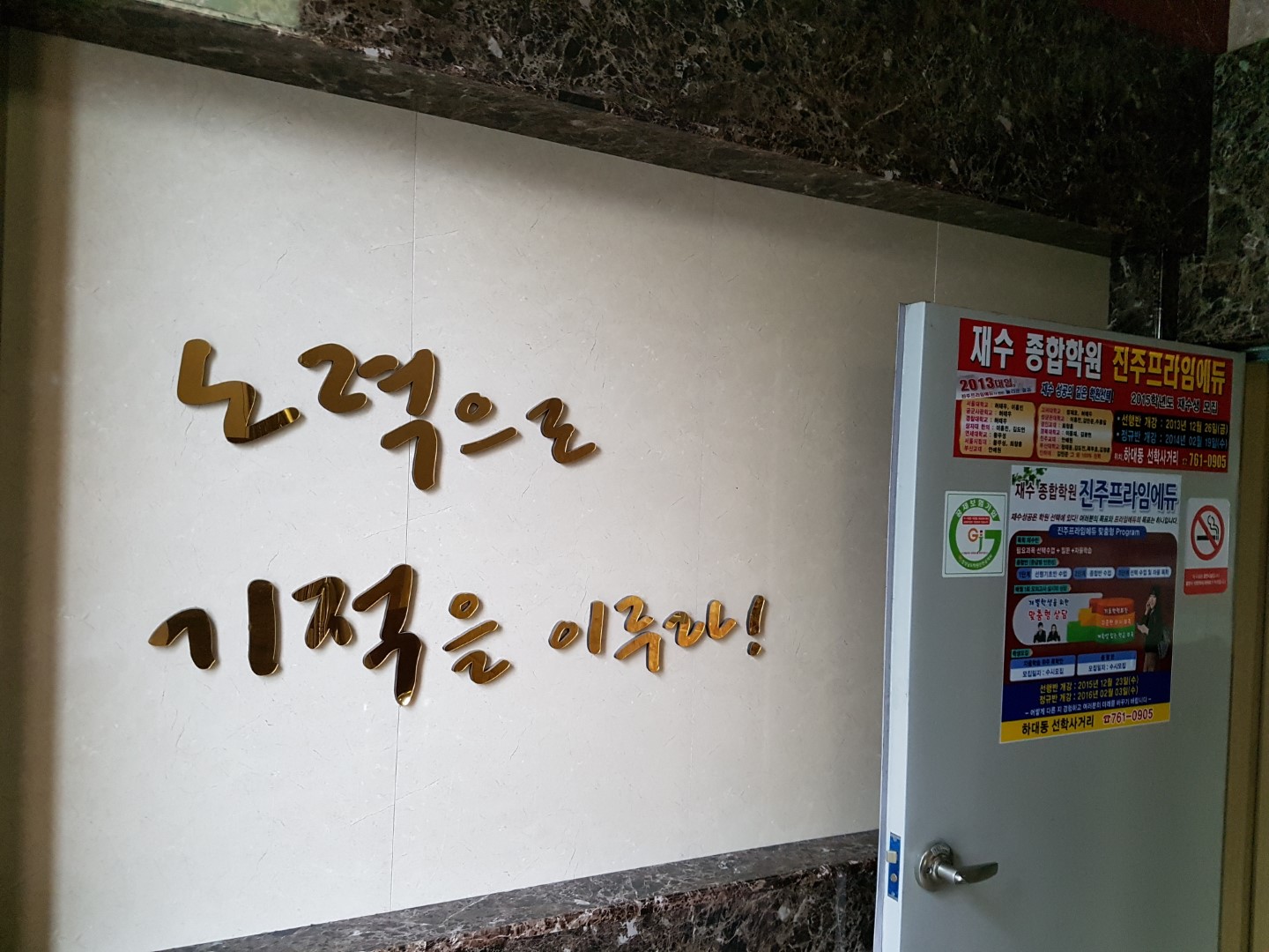 진주시독학학원