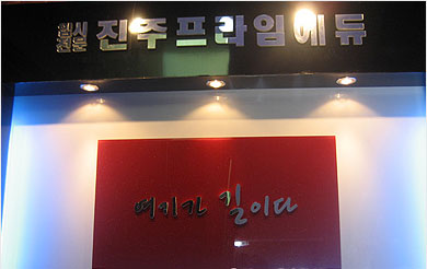 진주프라임에듀학원